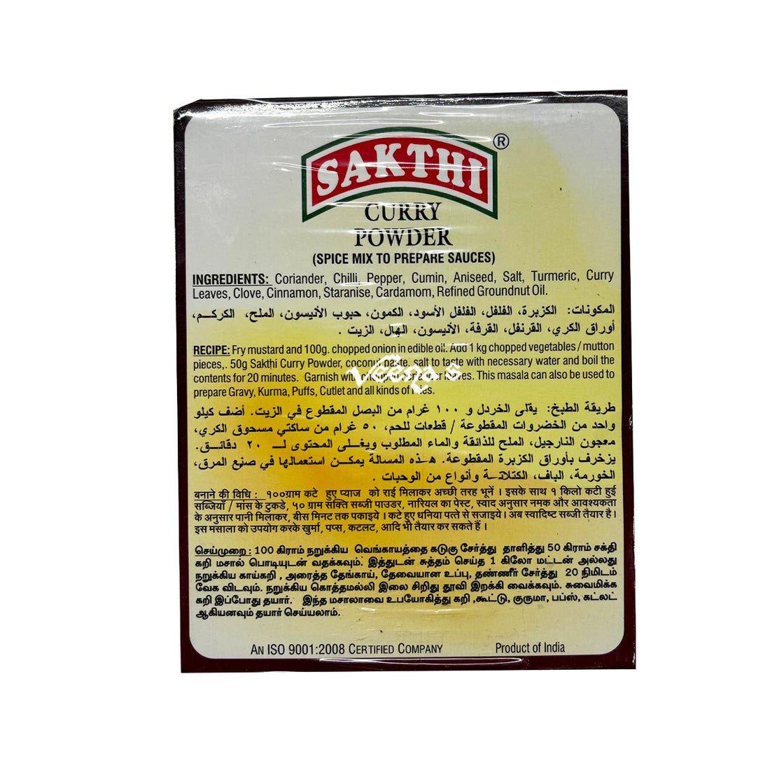 Sakthi Curry Powder 200g - Everyday Cooking Blend – veenas.com