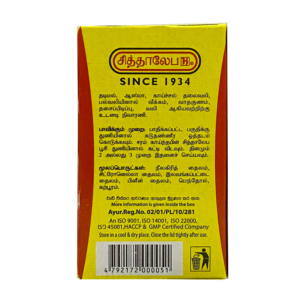 Buy Siddhalepa Ayurvedic Balm 25g at Veenas.com - Online Indian Grocery Store UK